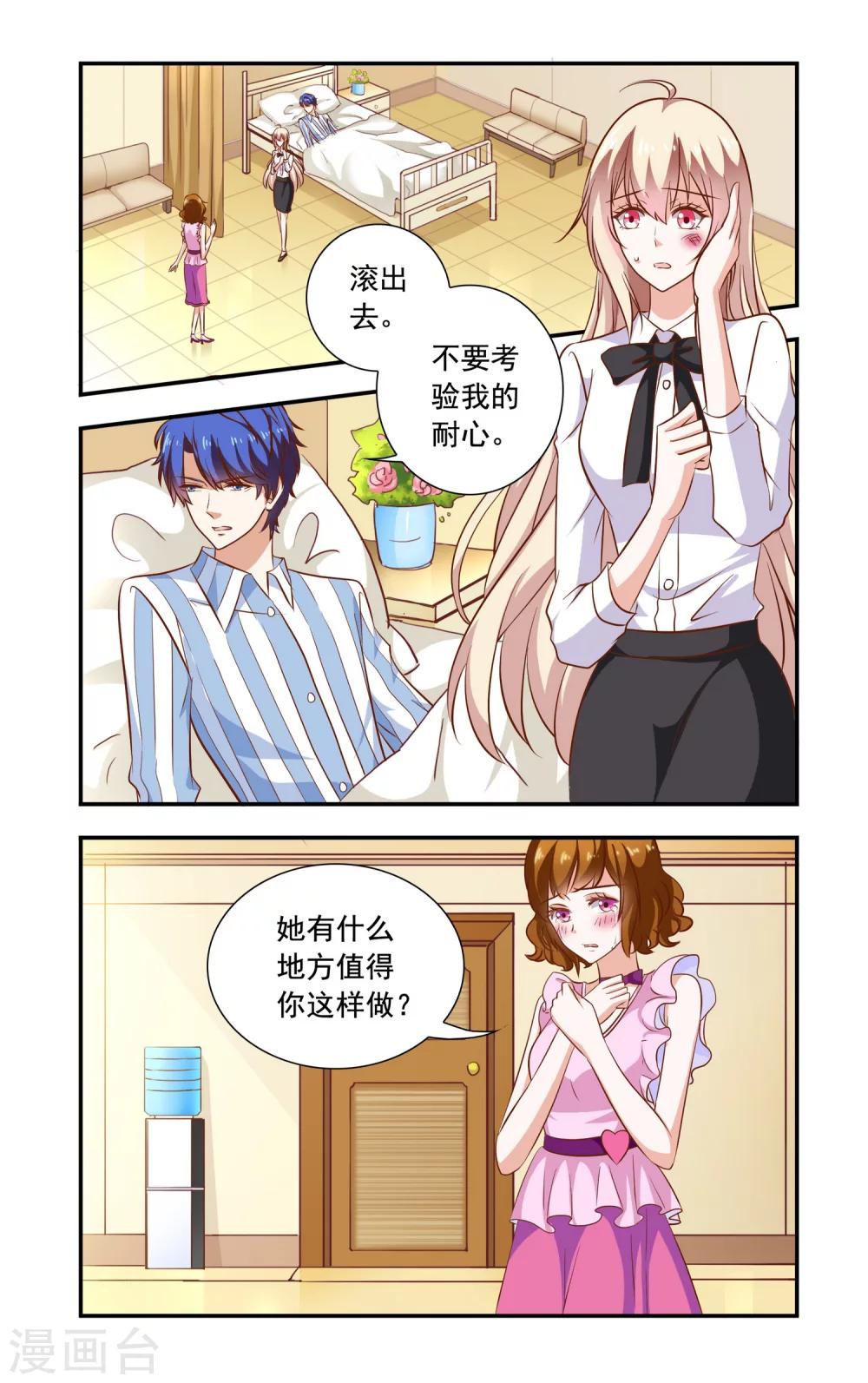 一紙寵婚 - 第89話 冰袋 - 1
