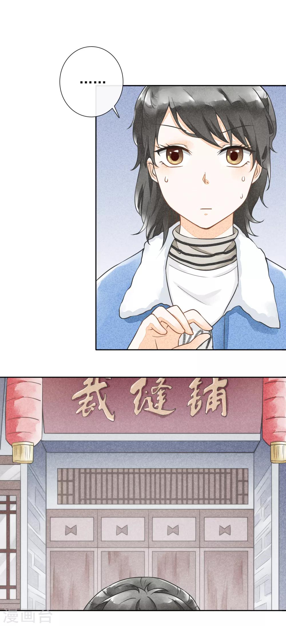 一週女友 - 第32話 藥方 - 2