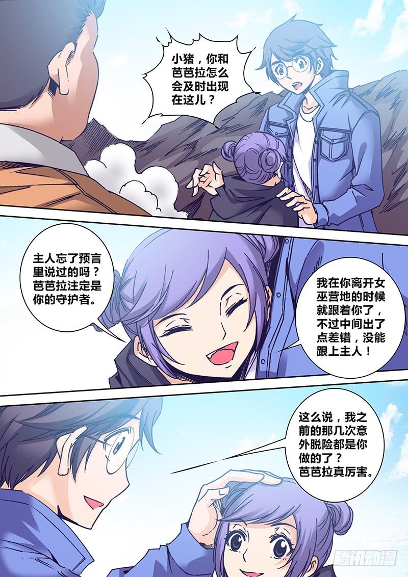 勇者大冒險 - 第一百六十一章 願望 - 2
