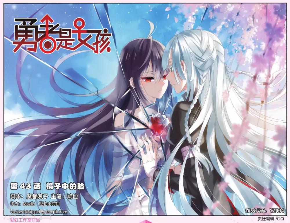 勇者是女孩 - 第43話 鏡子中的臉 - 1