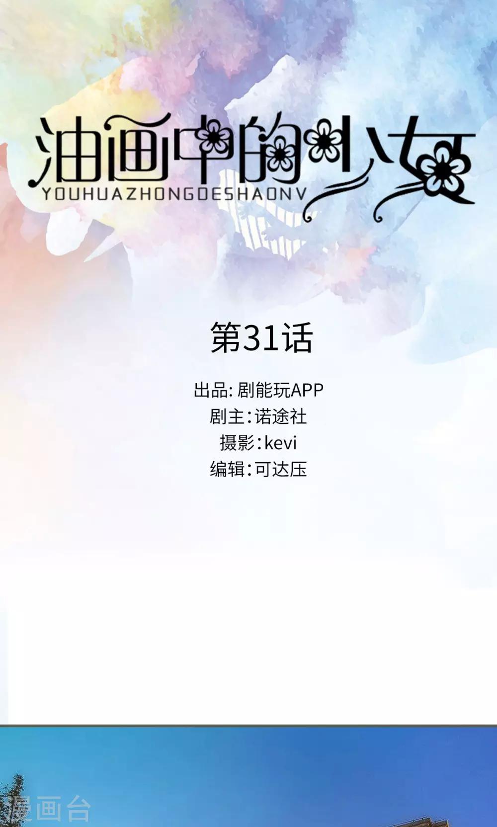 油畫中的少女 - 第31話 - 1