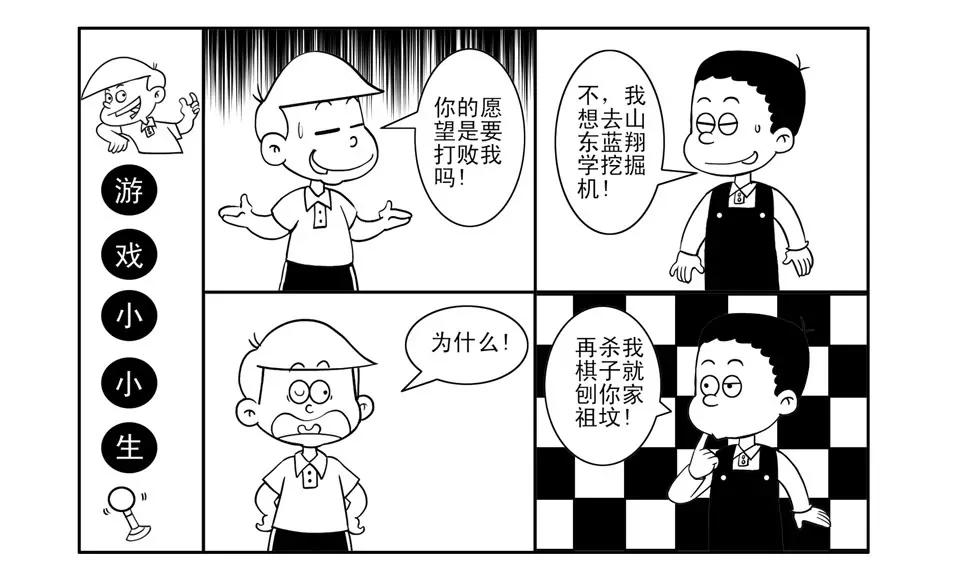 遊戲小小生 - 第5話 - 1