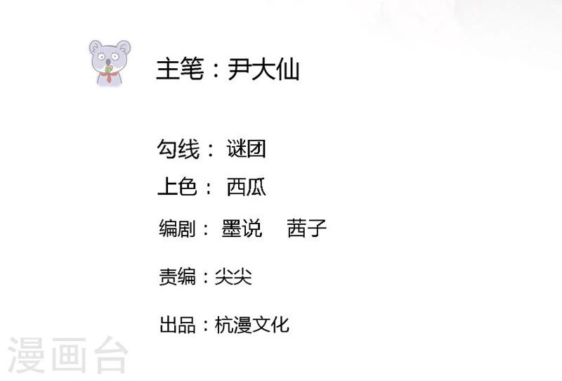 原來我很愛你 - 第78-79話 都是夏小若闖的禍 - 2