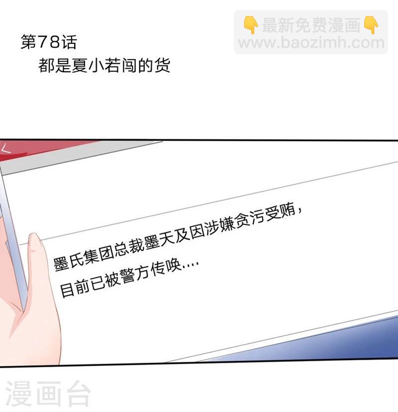 原來我很愛你 - 第78-79話 都是夏小若闖的禍 - 3