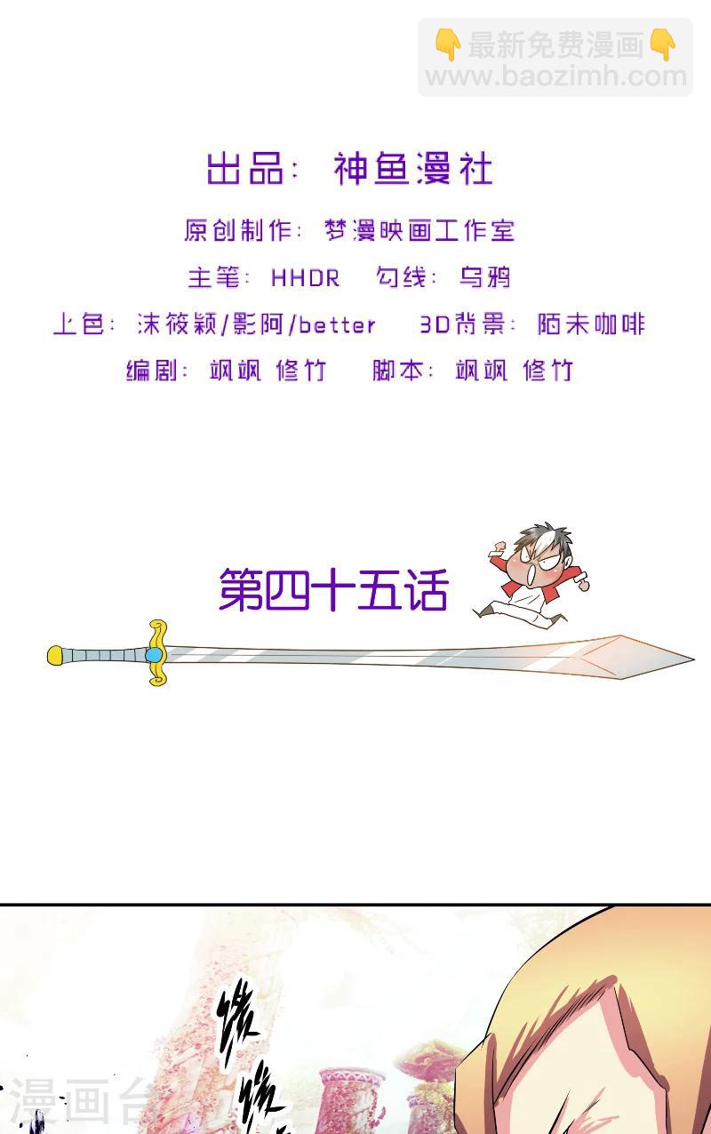 源神御史 - 第45話 我答應你 - 2
