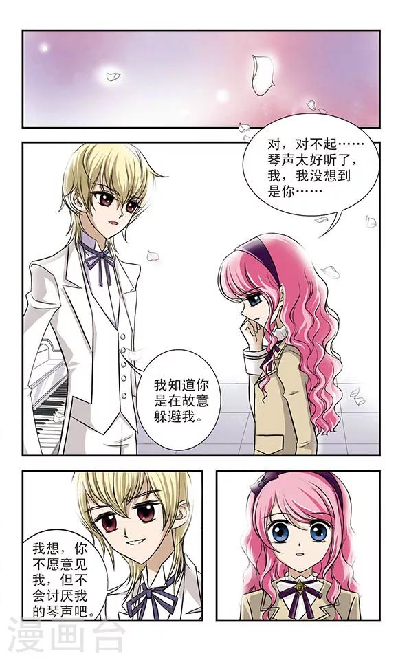 月華玫瑰殺 - 第5話 召喚的琴音 - 2