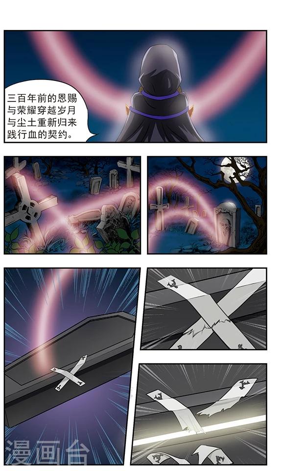 月華玫瑰殺 - 第9話 血瞳寶石 - 2