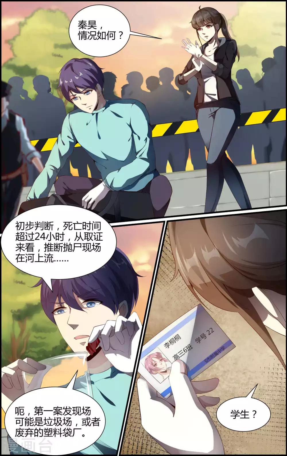 越界直播 - 第123話 - 2