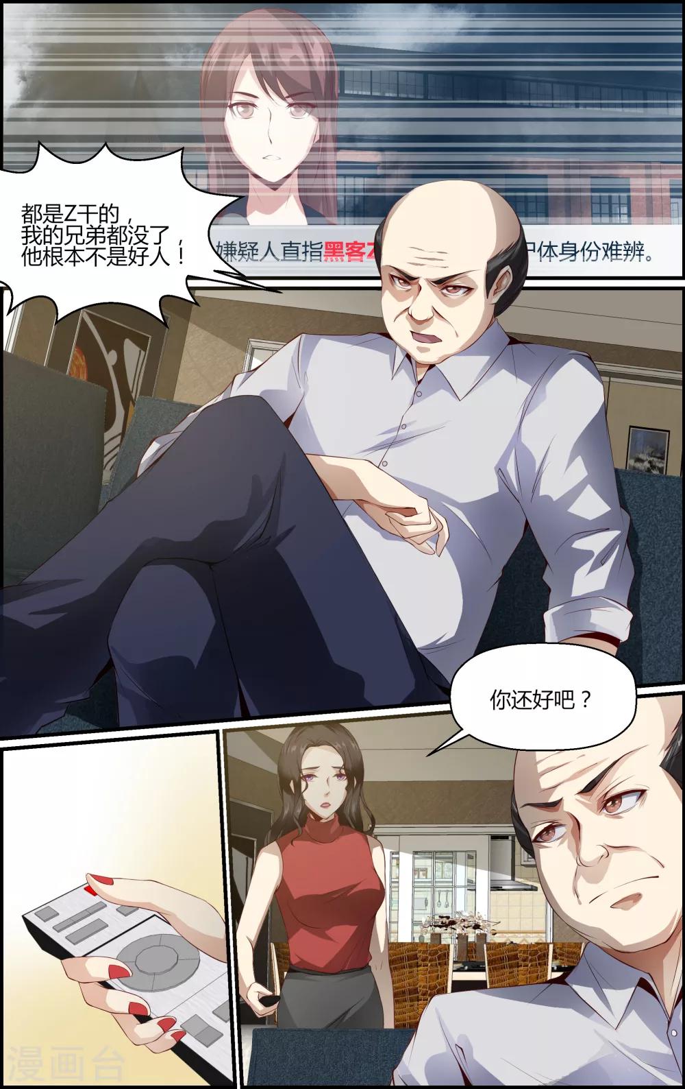 越界直播 - 第85話 - 1