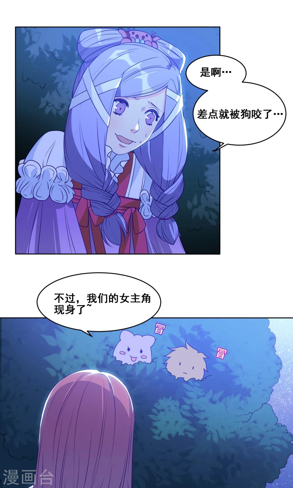 月老很忙 - 第16話 戀愛計劃 - 2