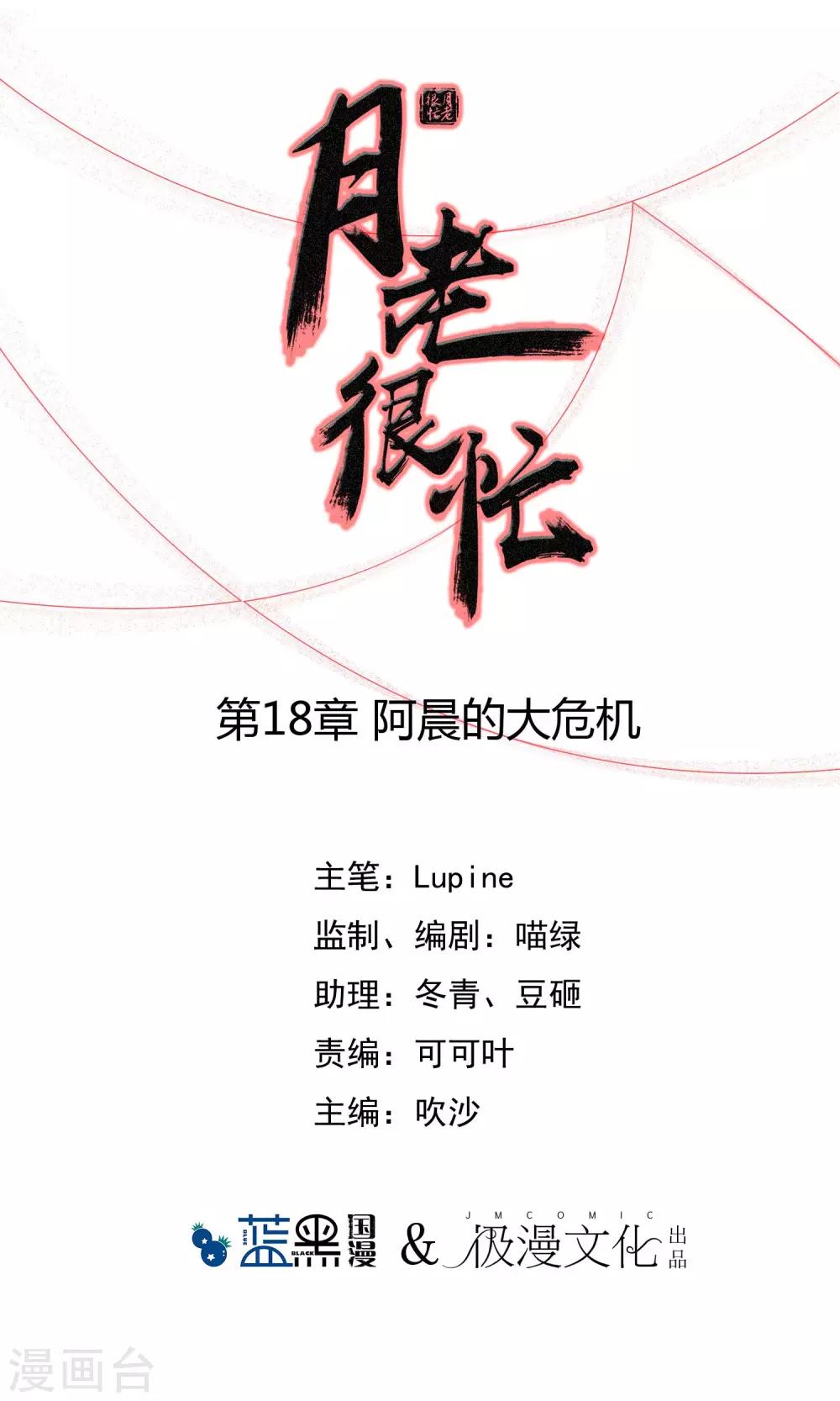 月老很忙 - 第18話 阿晨的大危機 - 1