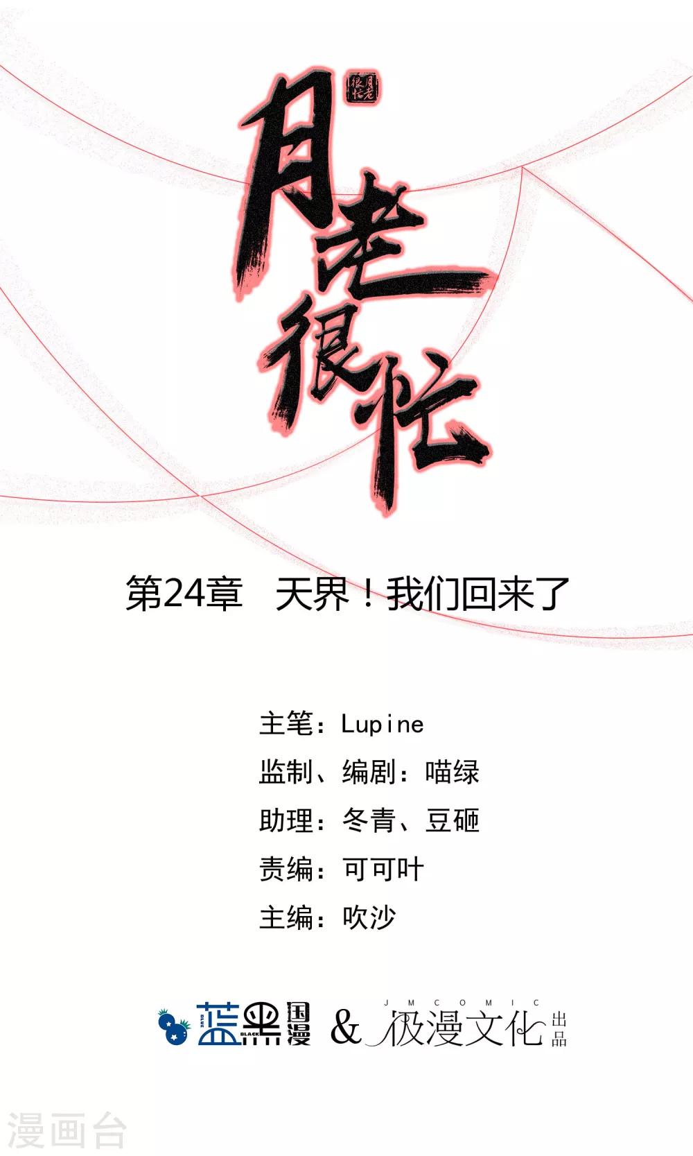月老很忙 - 第24話 天界！我們回來了 - 1