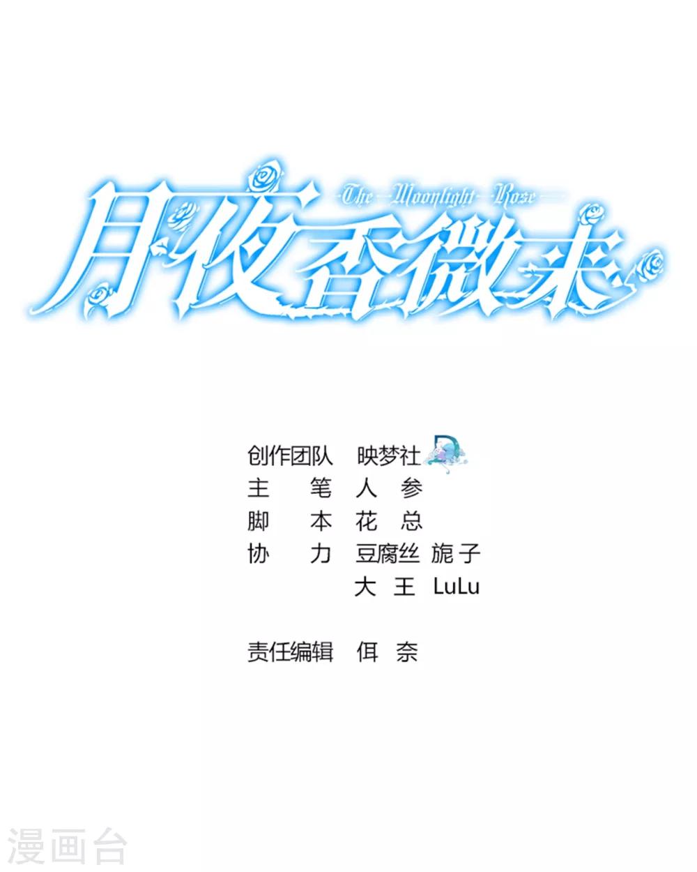 月夜香微來 - 第88話 - 1