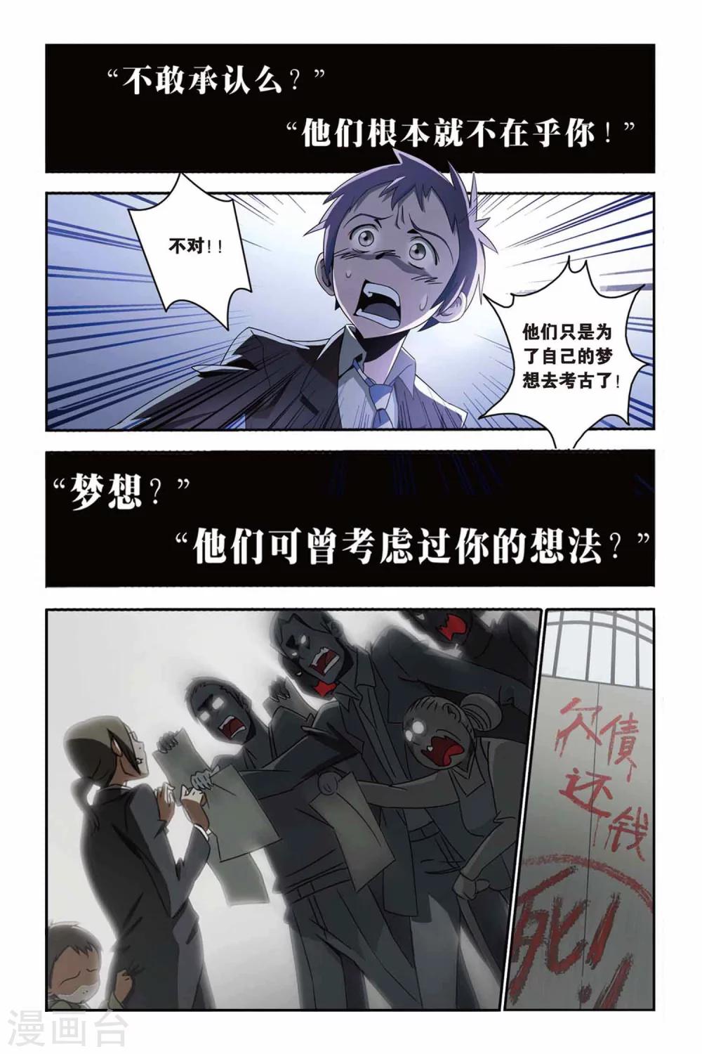 御狐之絆 - 第21話 坍塌的記憶 - 2