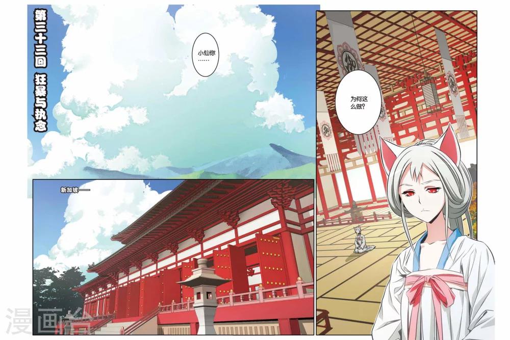 御狐之絆 - 第33話 狂暴與執念 - 1