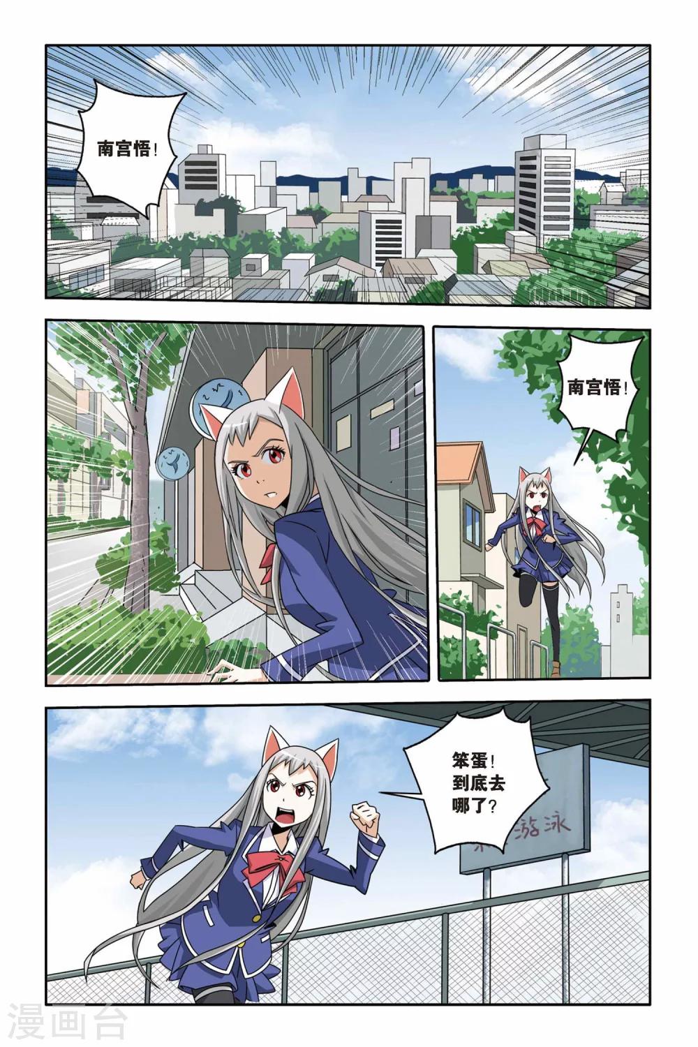御狐之絆 - 第09話 尋找小悟 - 2
