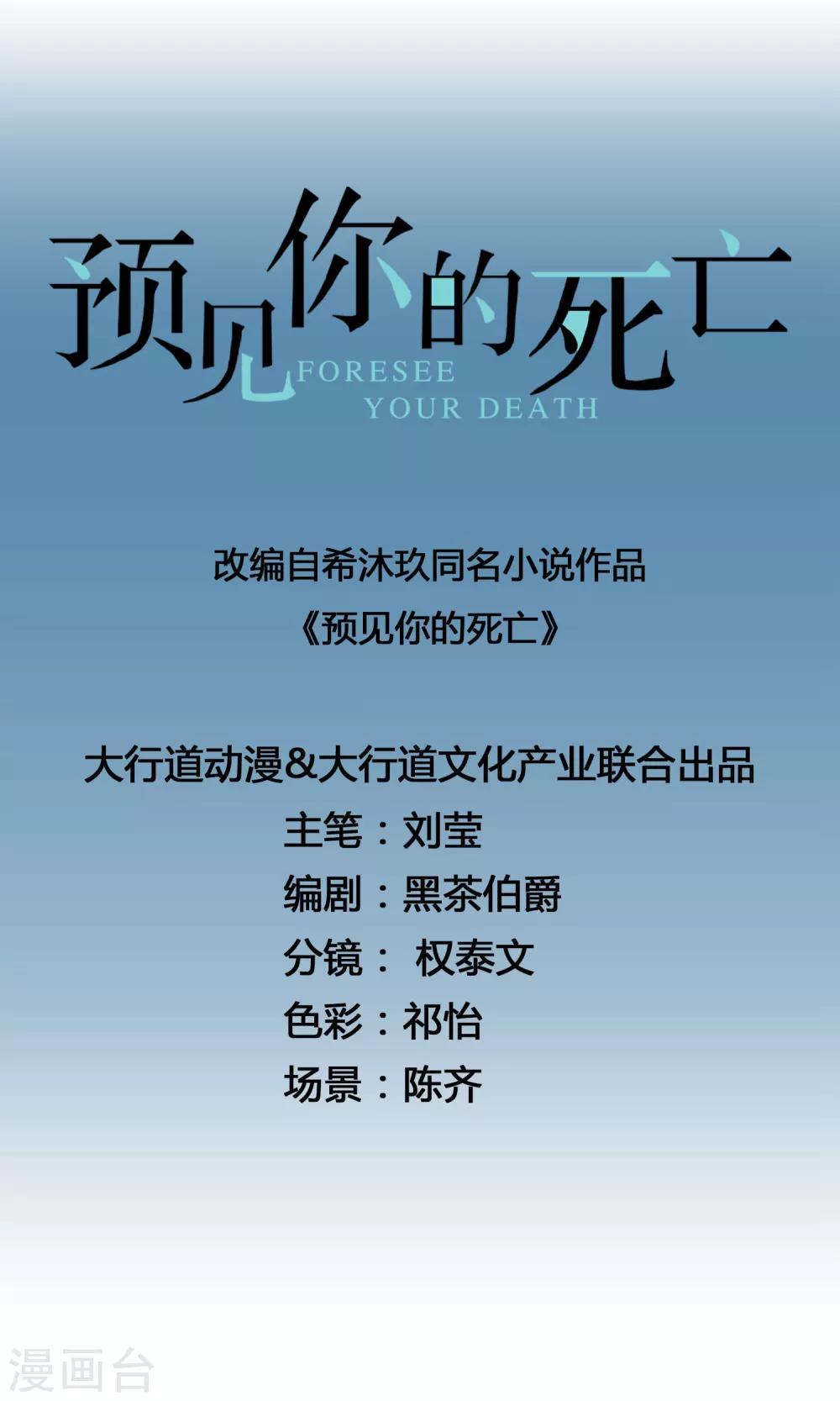 預見你的死亡 - 第3話 未解決的疑問 - 1