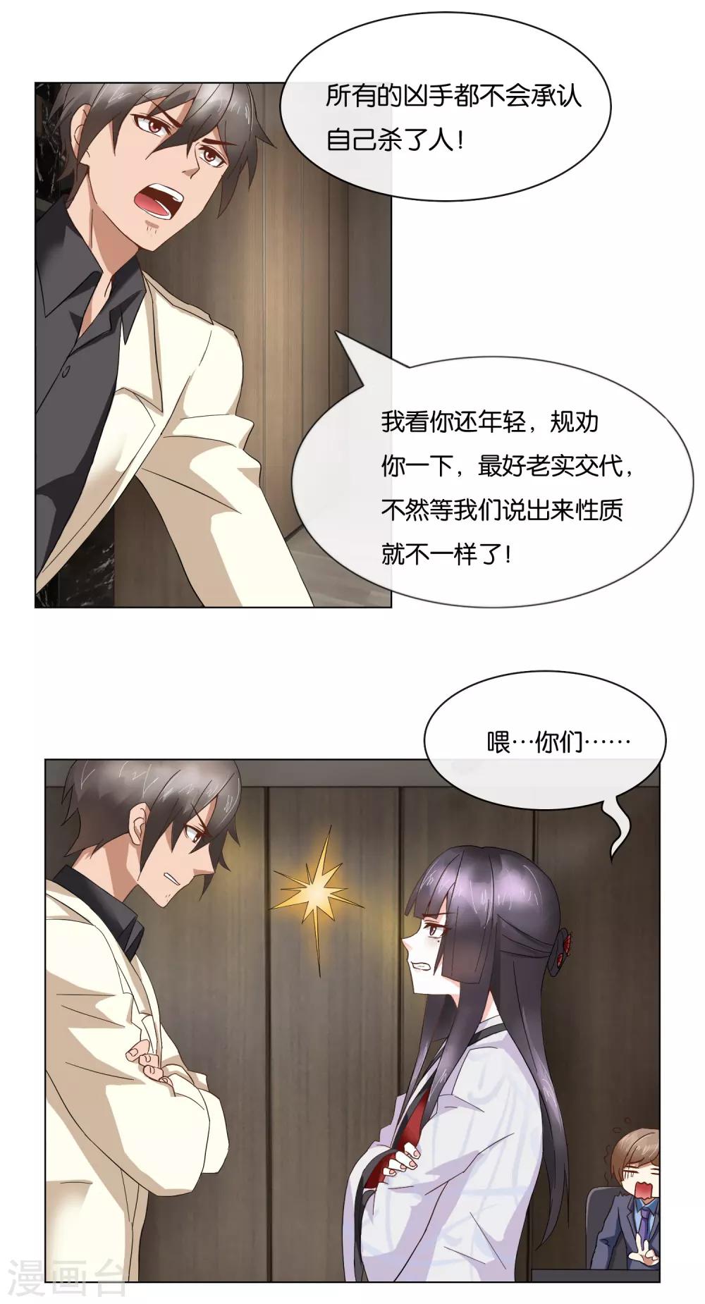 預見你的死亡 - 第3話 未解決的疑問 - 2