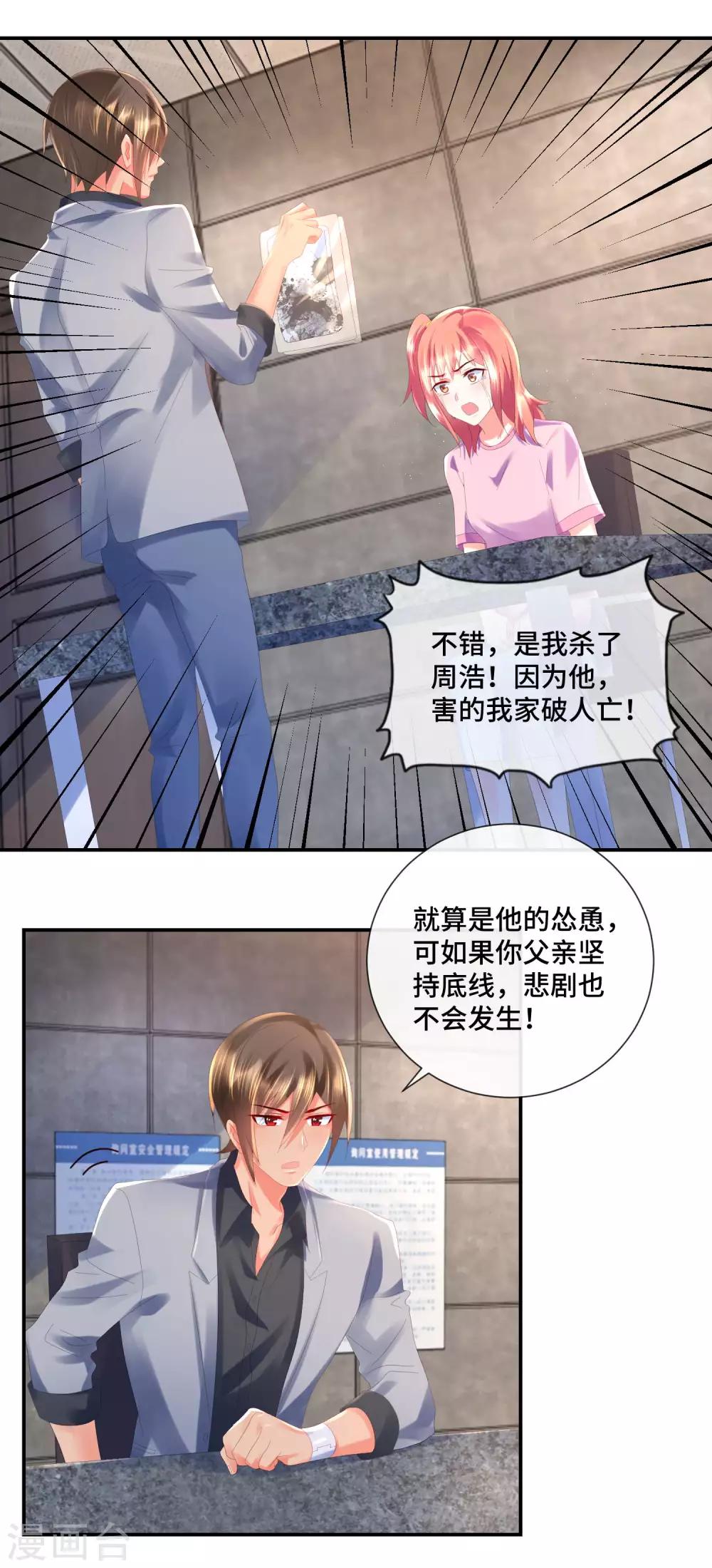 預見你的死亡 - 第47話 背後有指使者嗎？ - 2