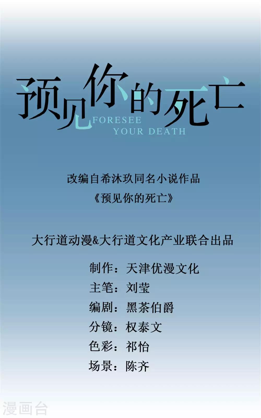 預見你的死亡 - 第63話 不要和法醫吃飯 - 1