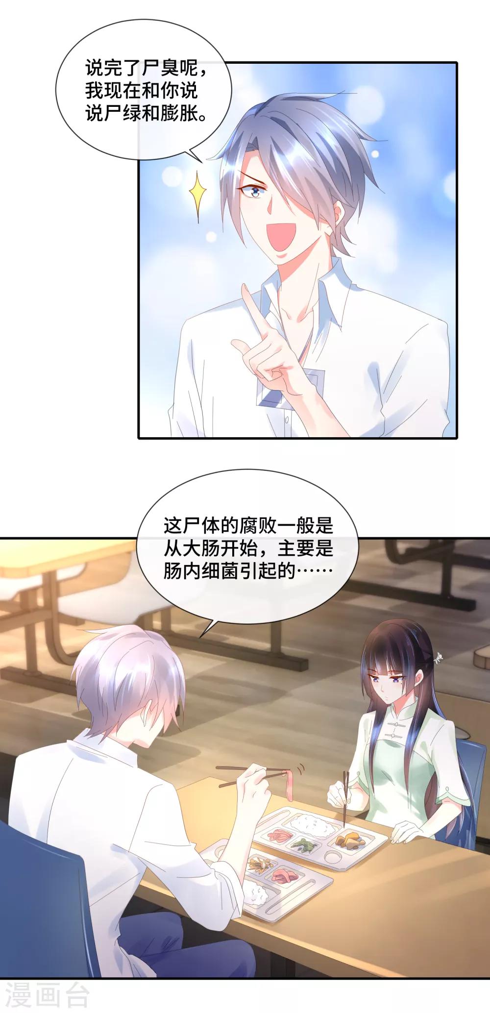 預見你的死亡 - 第63話 不要和法醫吃飯 - 2
