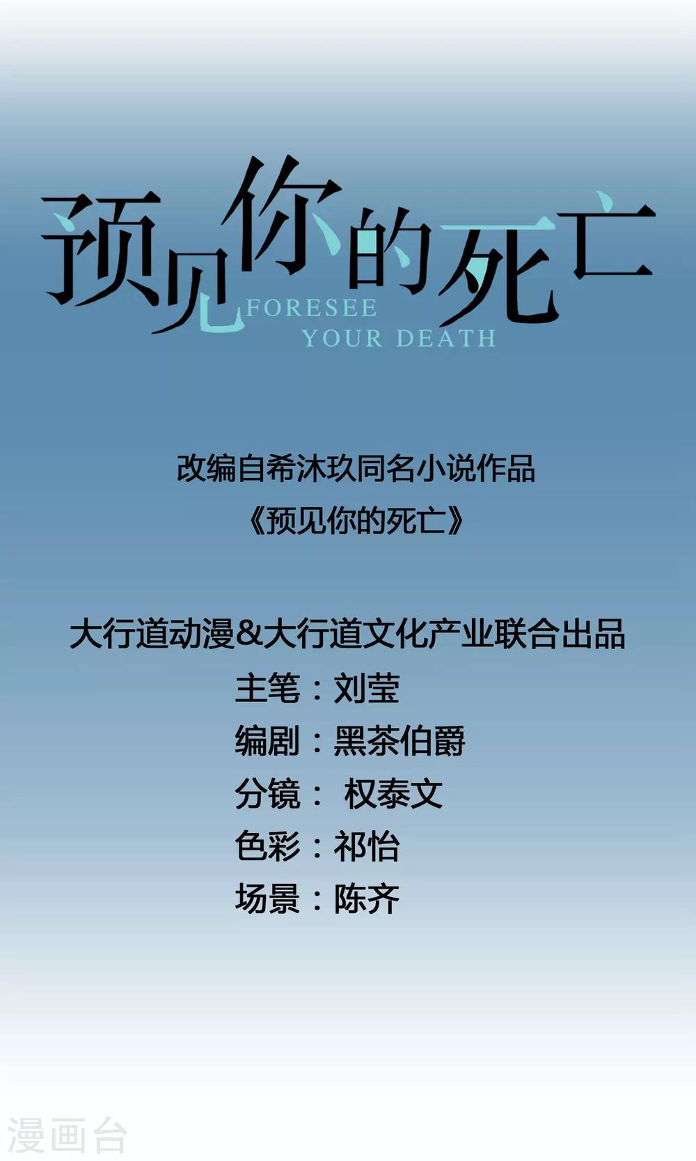 預見你的死亡 - 第9話 怎麼又是你 - 1