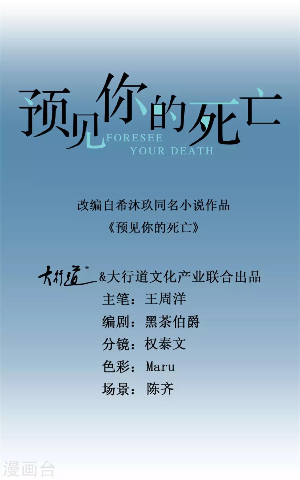 預見你的死亡 - 第94話 兩位嫌疑人 - 1