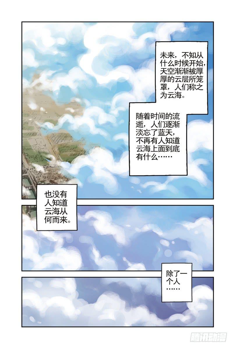 雲海之上 - 第1回：從天而降 - 2