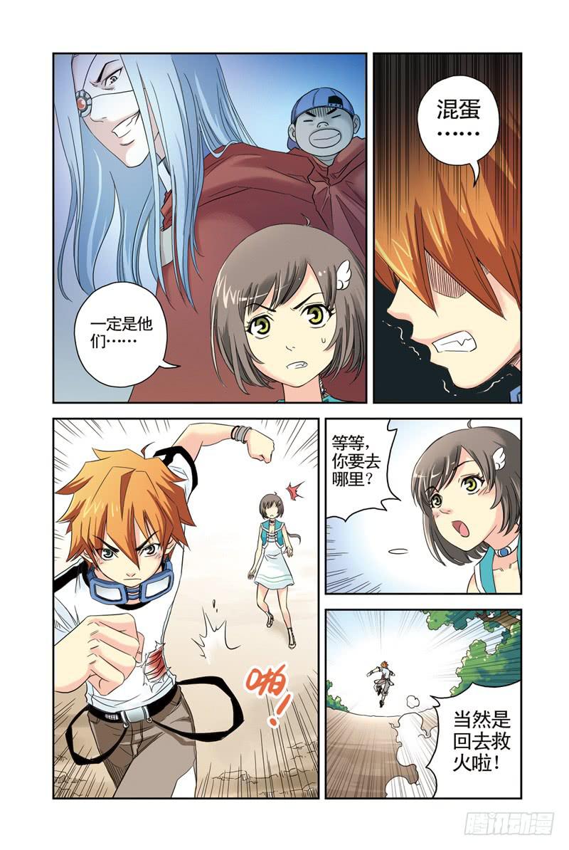 雲海之上 - 第11回：不死之鳥2 - 1