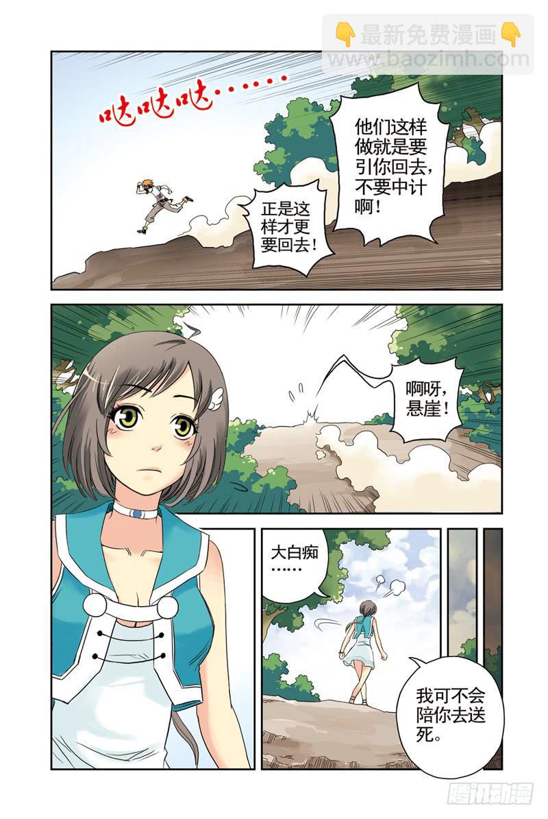 雲海之上 - 第11回：不死之鳥2 - 2