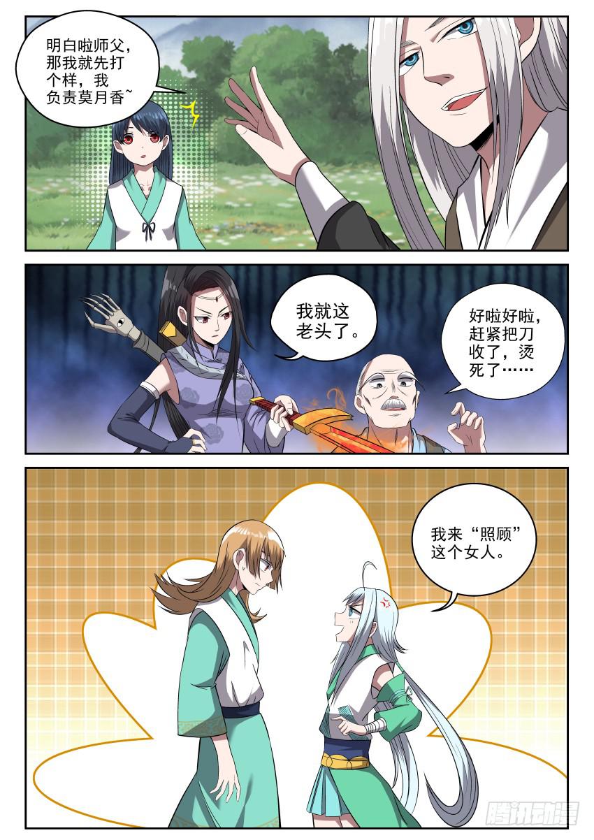 御念師（我家祖傳功夫太厲害了） - 109 我們有什麼區別？ - 2