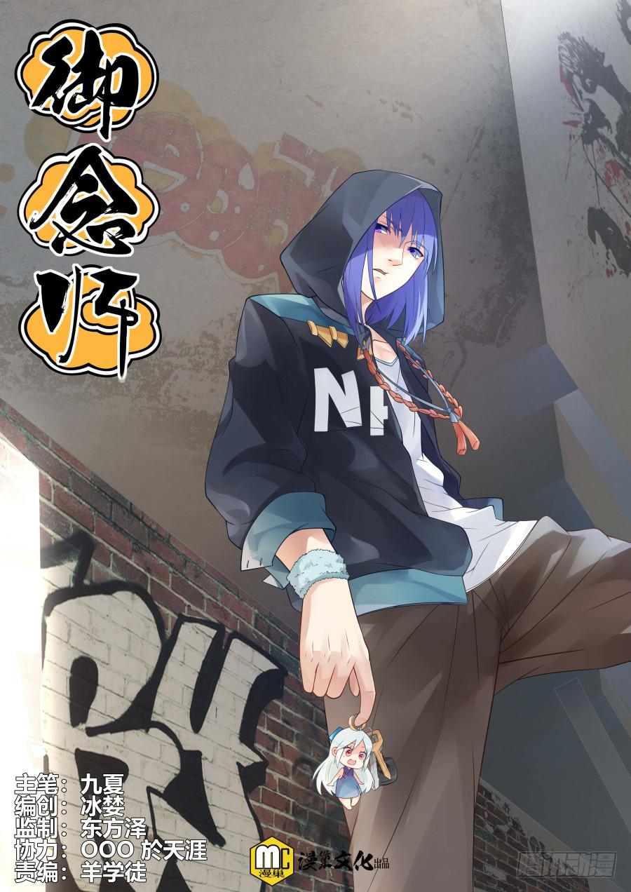 御念師（我家祖傳功夫太厲害了） - 115 老爹真是深藏不露啊 - 1