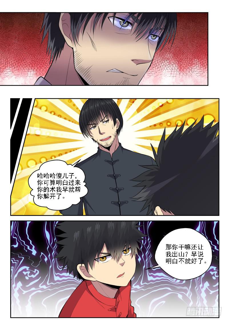 御念師（我家祖傳功夫太厲害了） - 115 老爹真是深藏不露啊 - 3
