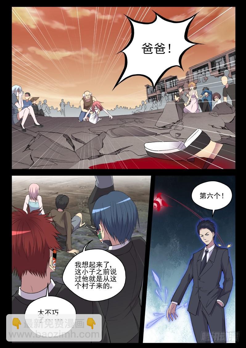 御念師（我家祖傳功夫太厲害了） - 117 大御轉世！ - 3