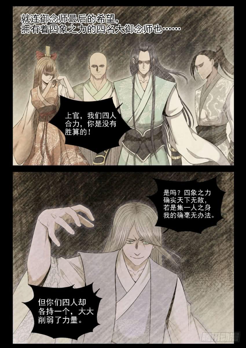 御念師（我家祖傳功夫太厲害了） - 125 4對4的最強決戰 - 2