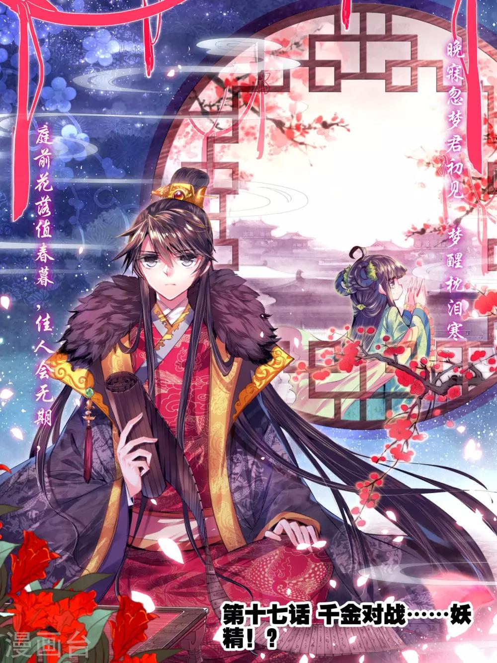雲中歌 - 第17話 千金對戰······妖精？！ - 1