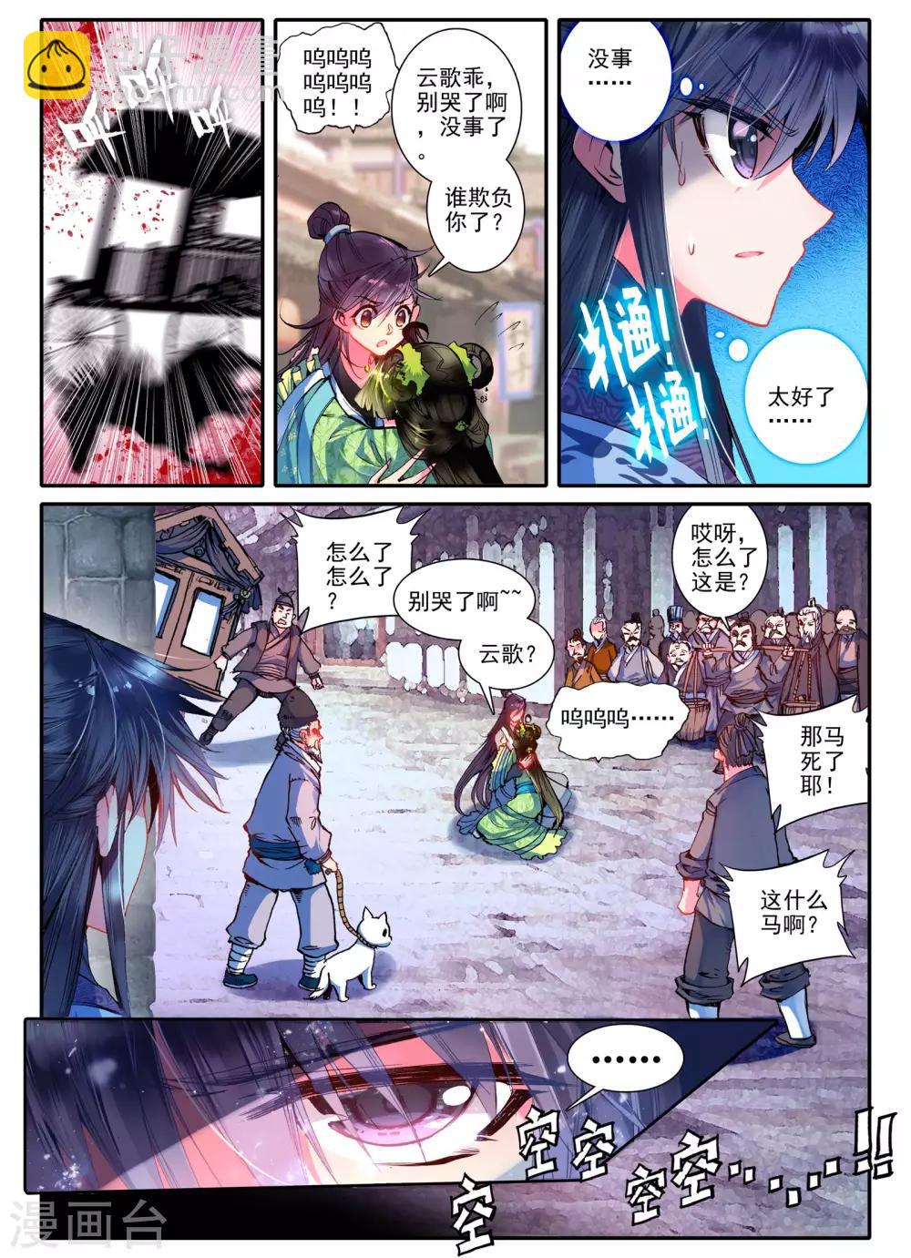 雲中歌 - 第17話 千金對戰······妖精？！ - 2