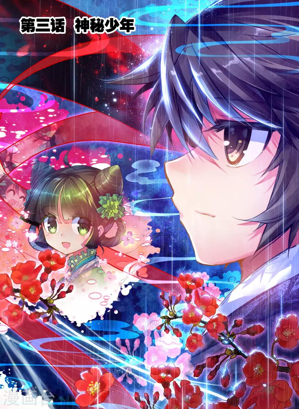 雲中歌 - 第3話 神秘的人 - 1