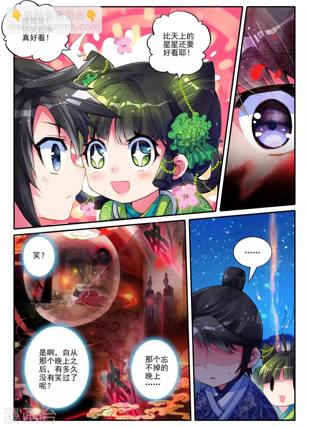 雲中歌 - 第3話 神秘的人 - 2
