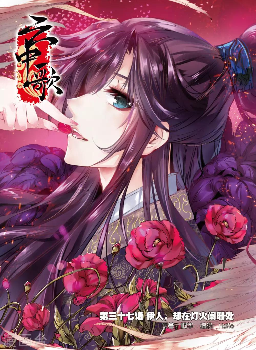 雲中歌 - 第37話 伊人，卻在燈火闌珊處 - 1