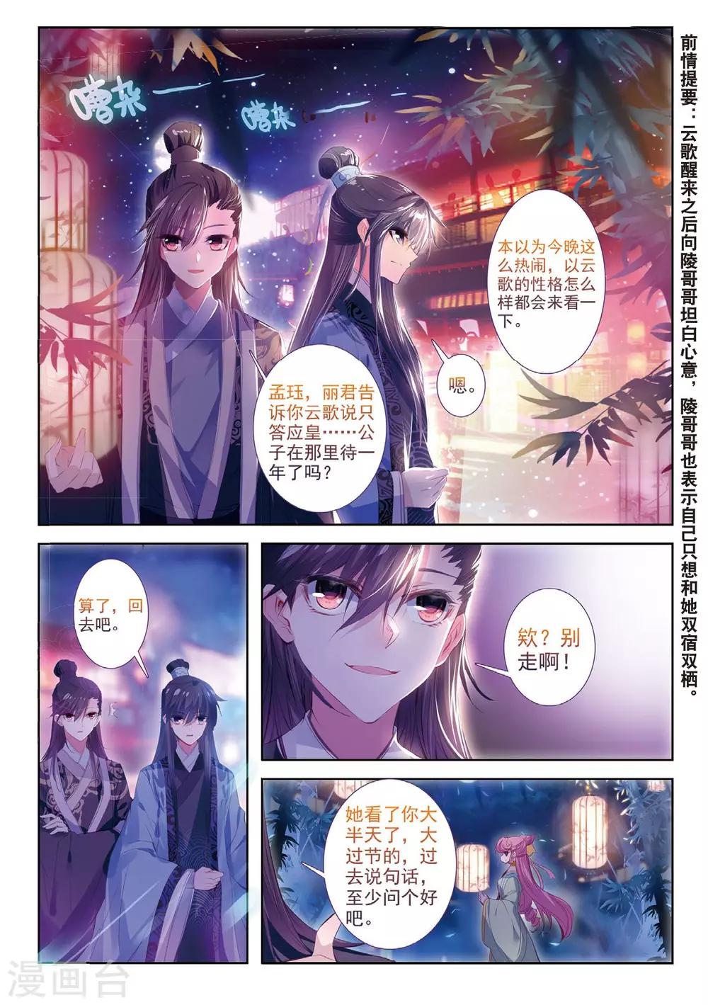 雲中歌 - 第37話 伊人，卻在燈火闌珊處 - 2