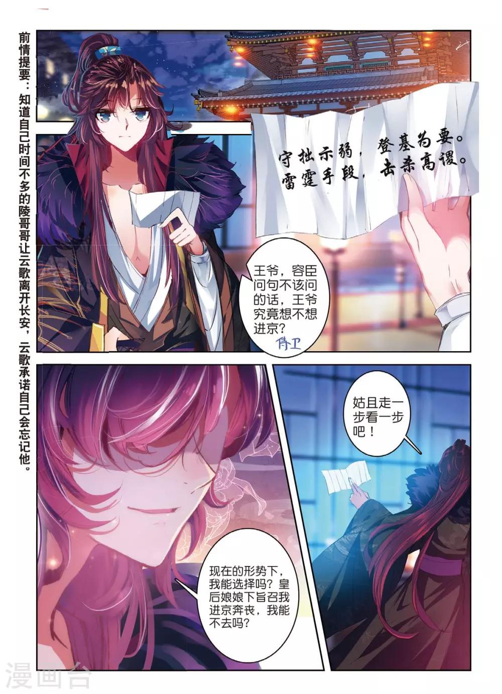 雲中歌 - 第43話 血染同心縷 淚灑長命花 - 2