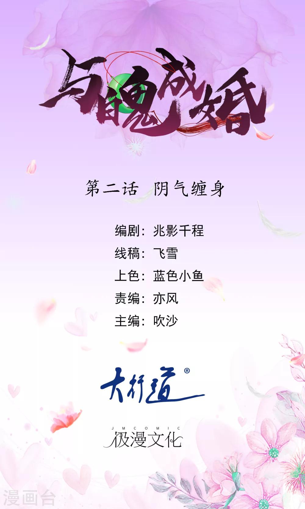 與魄成婚 - 第2話 陰氣纏身 - 1