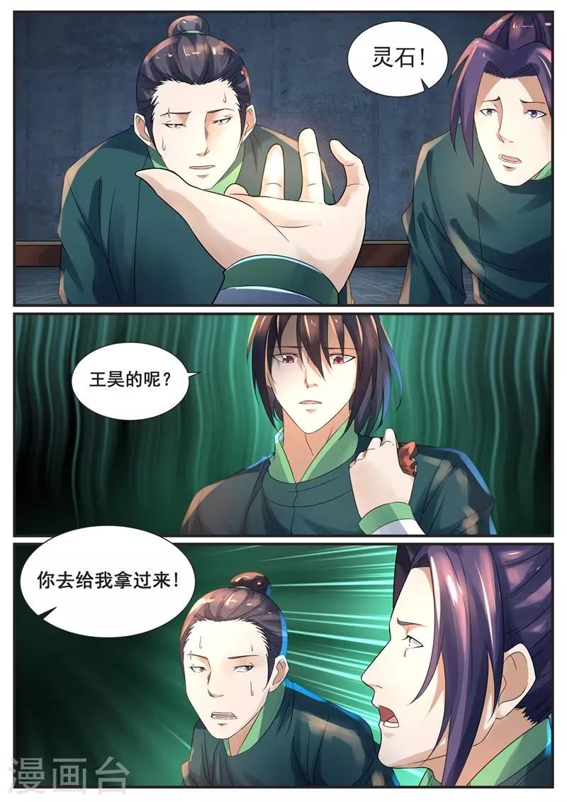 御天 - 第69話 - 2