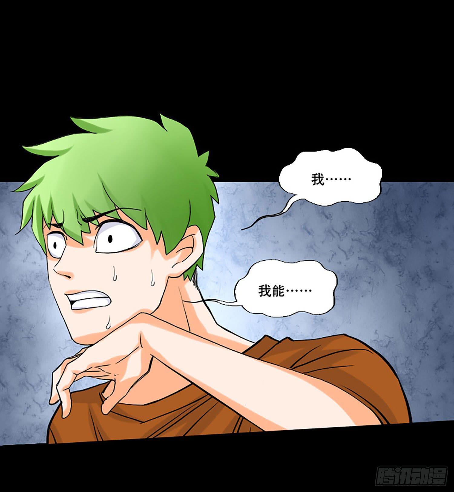 慾望重生 - 103話：詭異的超能力 - 2