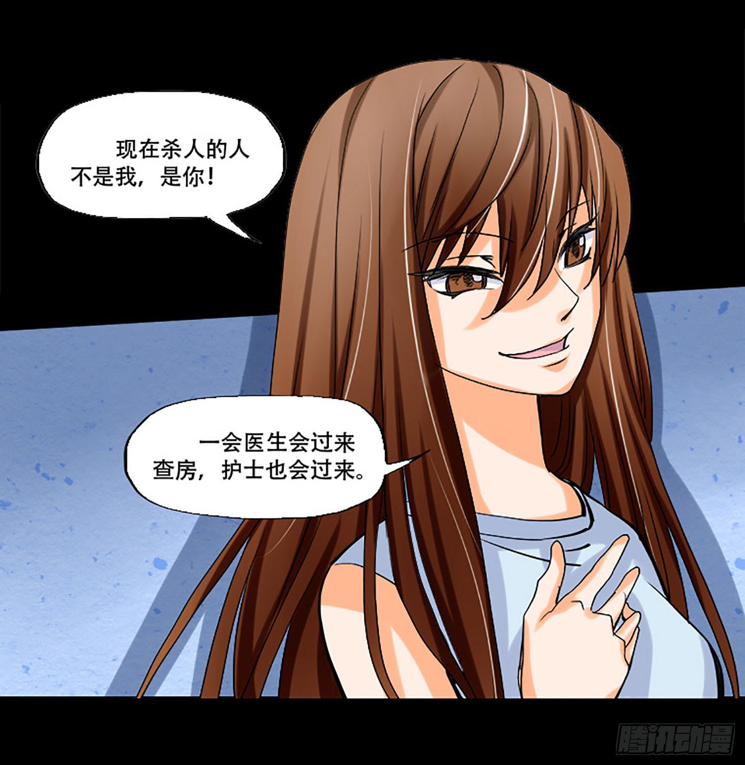 慾望重生 - 103話：詭異的超能力 - 3