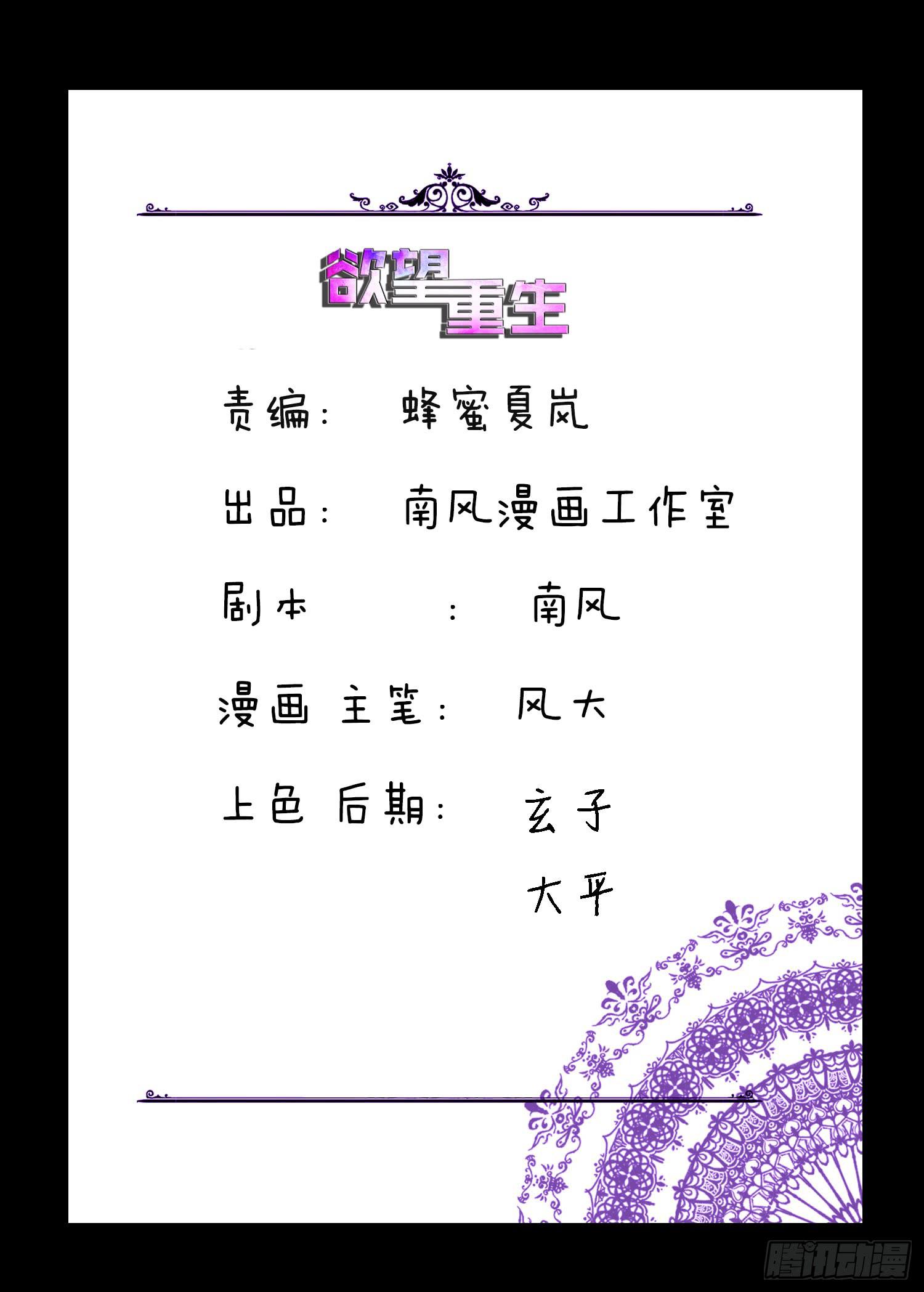 慾望重生 - 119話：強敵！ - 1