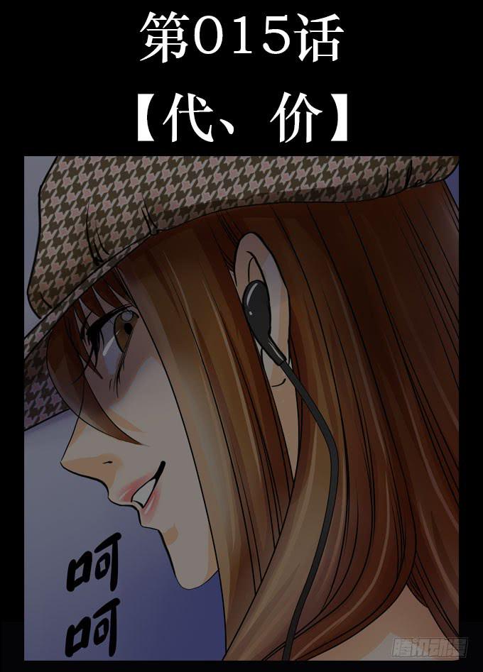 慾望重生 - 015:代價 - 1