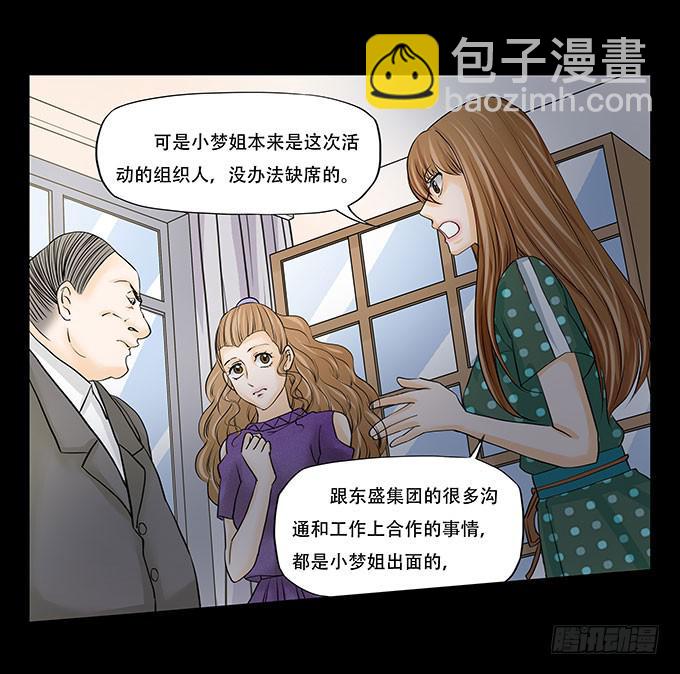 慾望重生 - 023:晚宴 - 3