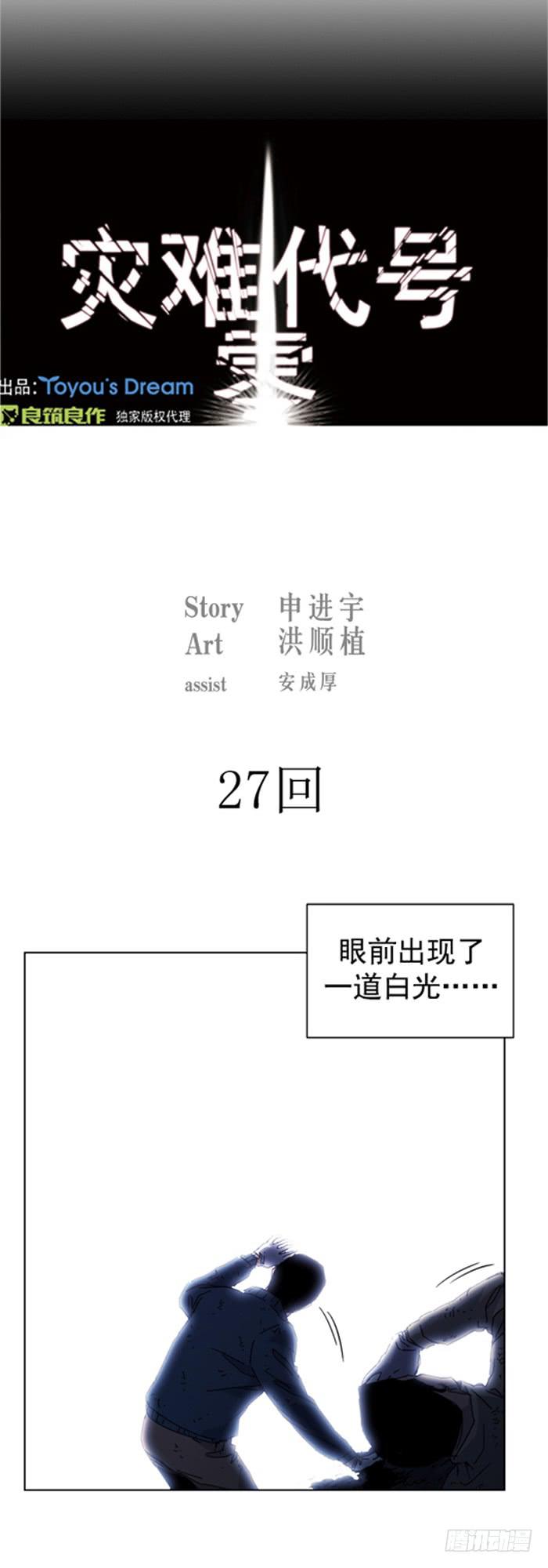 災難代號零 - 爆炸 - 1